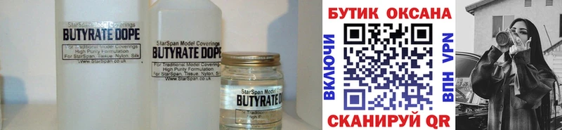 Бутират Butirat Нижняя Тура